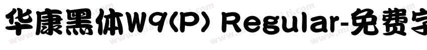 华康黑体W9(P) Regular字体转换